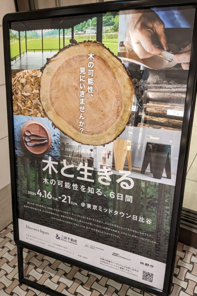 19日はシンポジウムも開催「木を生かすものづくり2〜木と地域振興・文化〜」では乃村工藝社の飯能での活動も紹介された