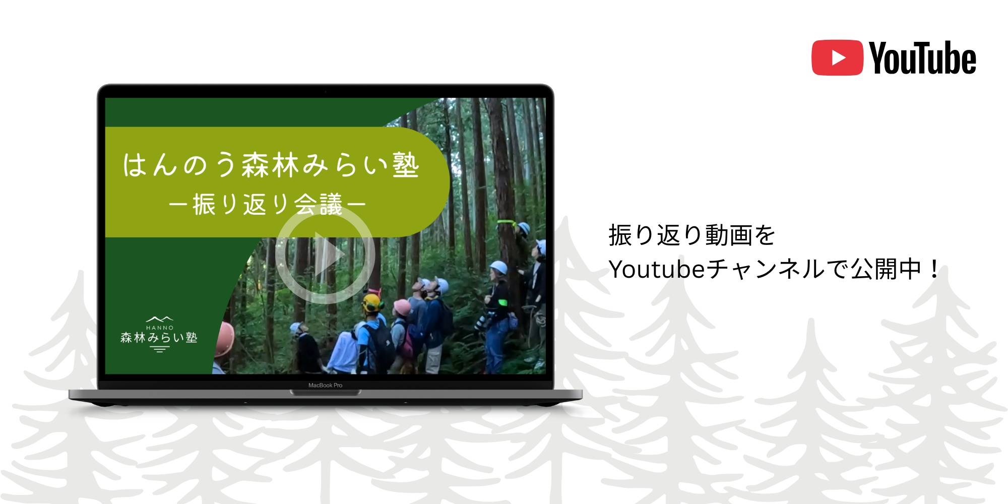 振り返り動画を公開中